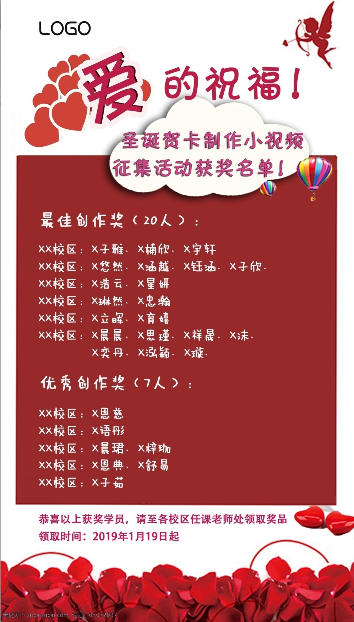 获奖名单公布 获奖 名单 爱的祝福 恭喜 小视频