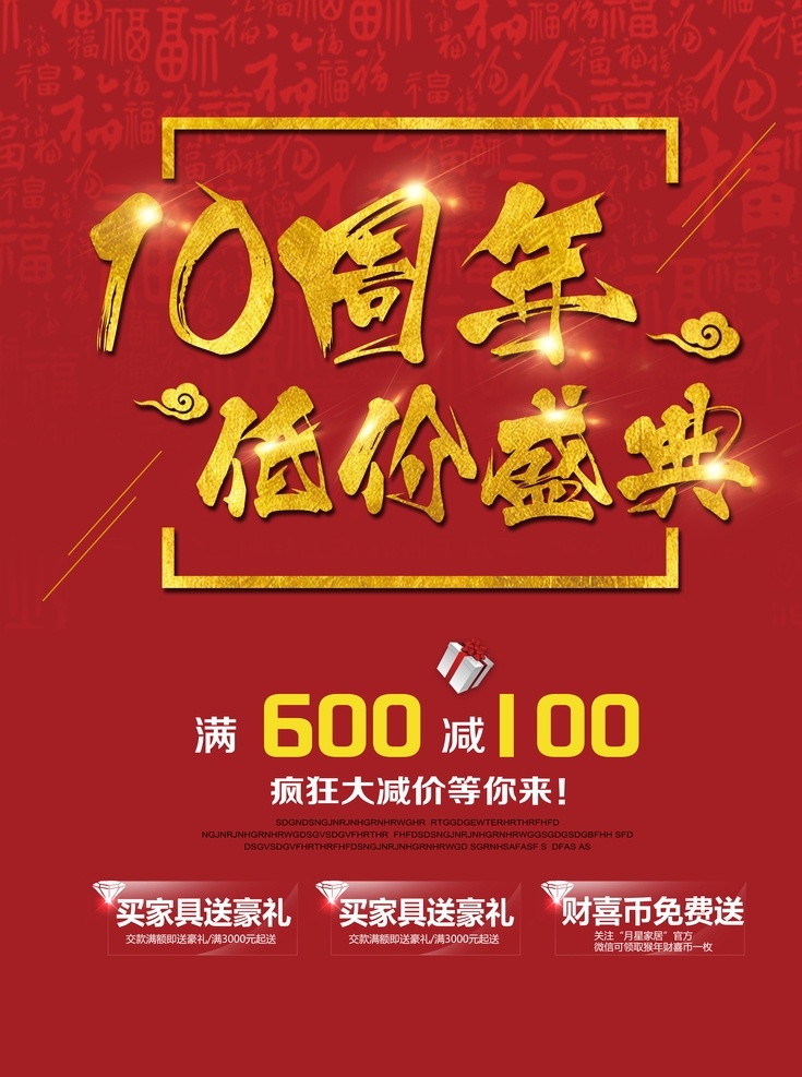 10周年店庆 超市周年庆典 超市购物 日杂百货 生活用品 超市钜惠 周年庆 店庆海报 欢乐周年庆 周年庆典 周年庆吊旗 周年庆促销 周 年庆海报 周年庆优惠 店铺周年庆 红色背景 感恩回馈 辉煌周年 周年盛惠 周年让利 全民放价 商场周年庆 超市周年庆 感恩周年庆 庆典 牌坊 开业周年庆 辉煌周年庆 开业周年