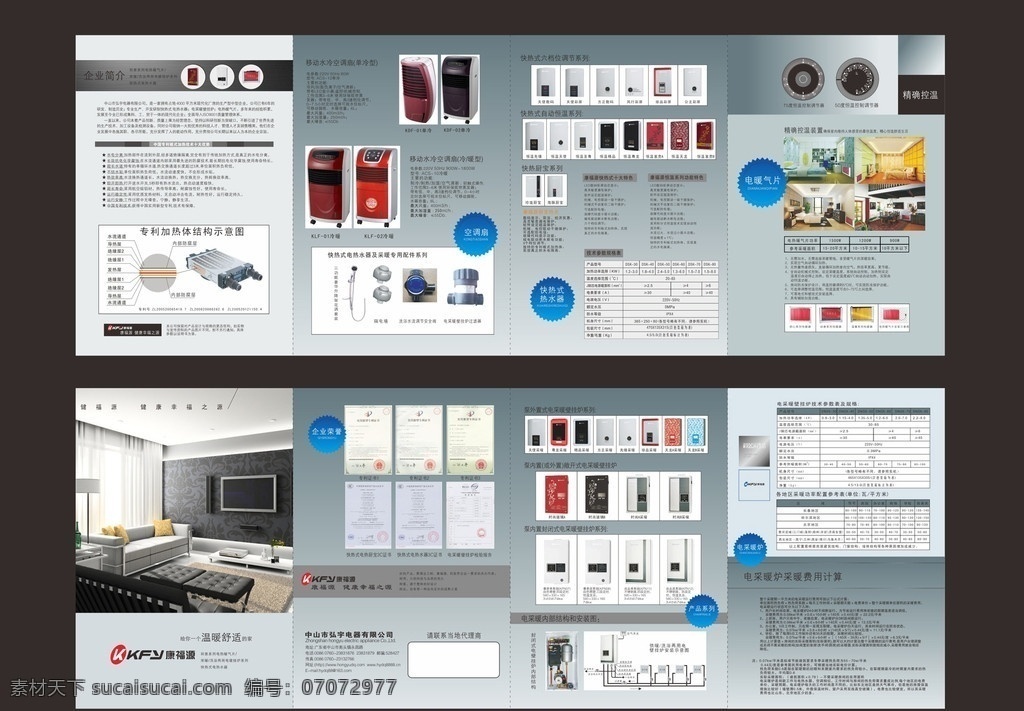 康福源 热水器彩页 电 采暖炉 四 折页 dm宣传单 矢量