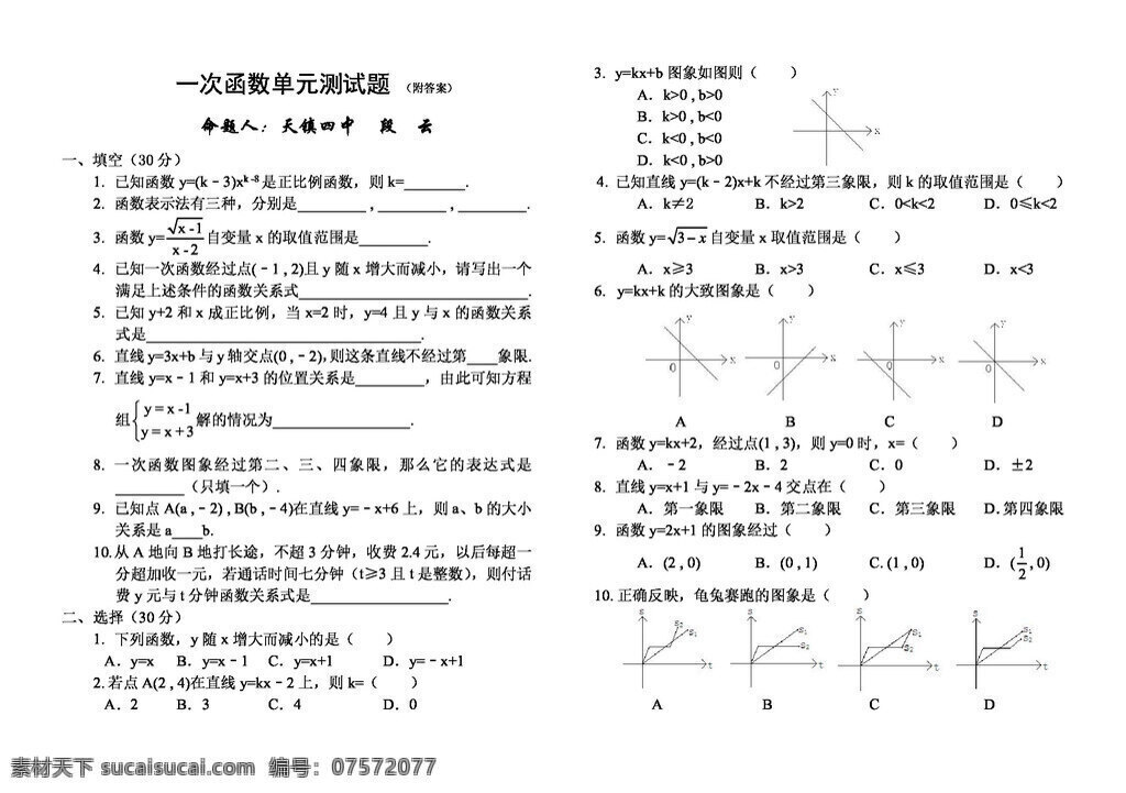 数学 八 年级 上 一次函数 单元 测试题 附 答案 八年级上 人教版 试题试卷