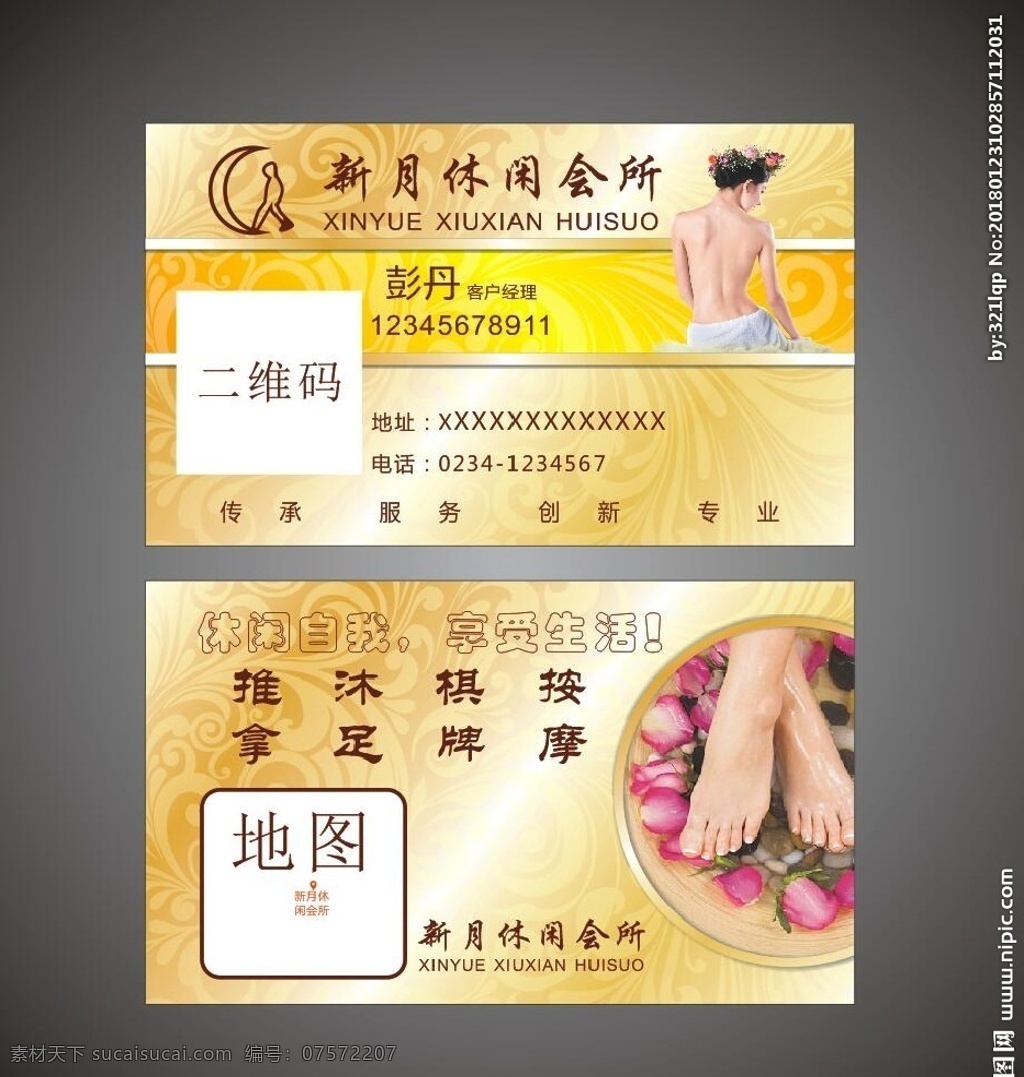 会所名片 美容名片 养生名片 金色名片 沐足名片 旅游名片 名片 卡片 金色背景 金色花纹背景 花纹