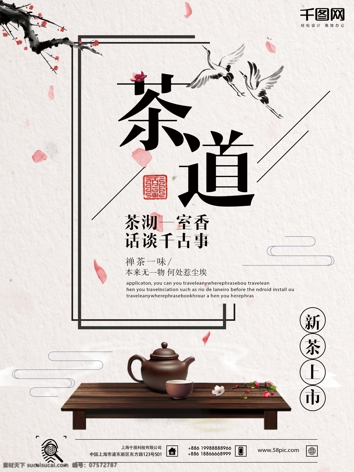 中国 风 茶叶 新茶 上市 促销 商业 新茶上市 茶叶展架 茶叶海报 茶叶宣传单 春茶上市 秋茶上市 海报 春季海报 清明茶 茶叶x展架 促销海报 春