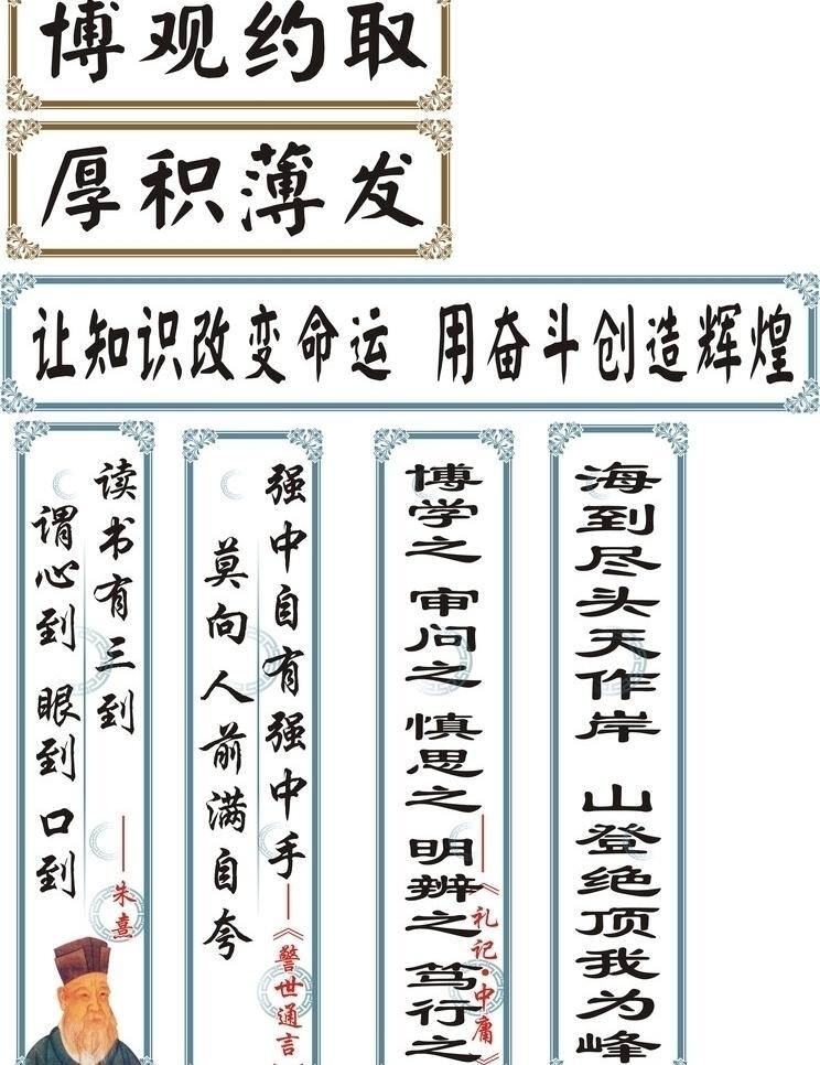 学校 标语 励志语 名人名言 其他设计 学校标语 矢量 展板 其他展板设计