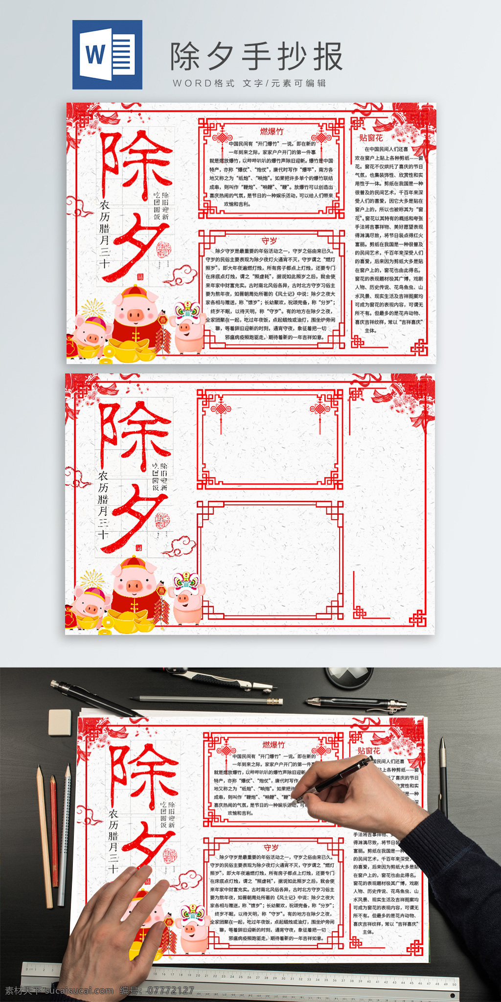 中国 风 中式 除夕 手 抄报 团圆 中国风 卡通猪 中式边框 手抄报 小报 节日手抄报 电子小报 学生报 除夕手抄报 新年 春节小报