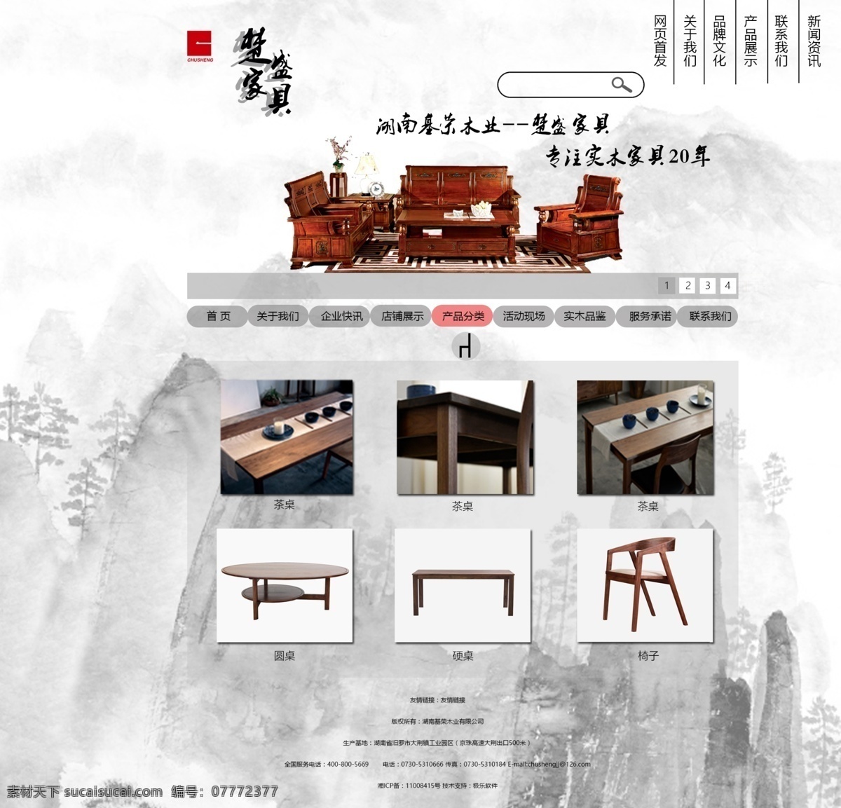 楚盛 家居 产品 页 楚 盛 家居产品