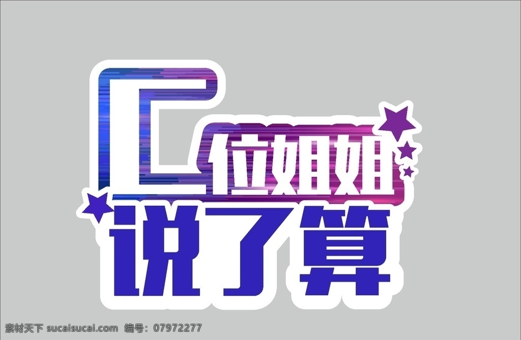 手举牌图片 时尚 元素 手举牌 合影拍照牌子 快闪牌 快闪手举牌 手拿牌 海报