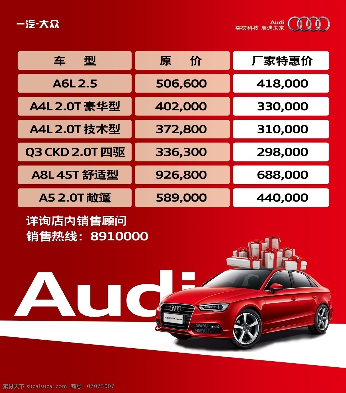 奥迪 奥迪汽车 红车 奥迪礼盒 audi 圣诞节 奥迪店庆