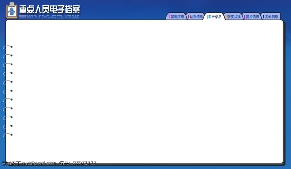 网页蓝色模板 档案夹 活页夹 标签 按钮 蓝色 背景 中文模版 网页模板 源文件