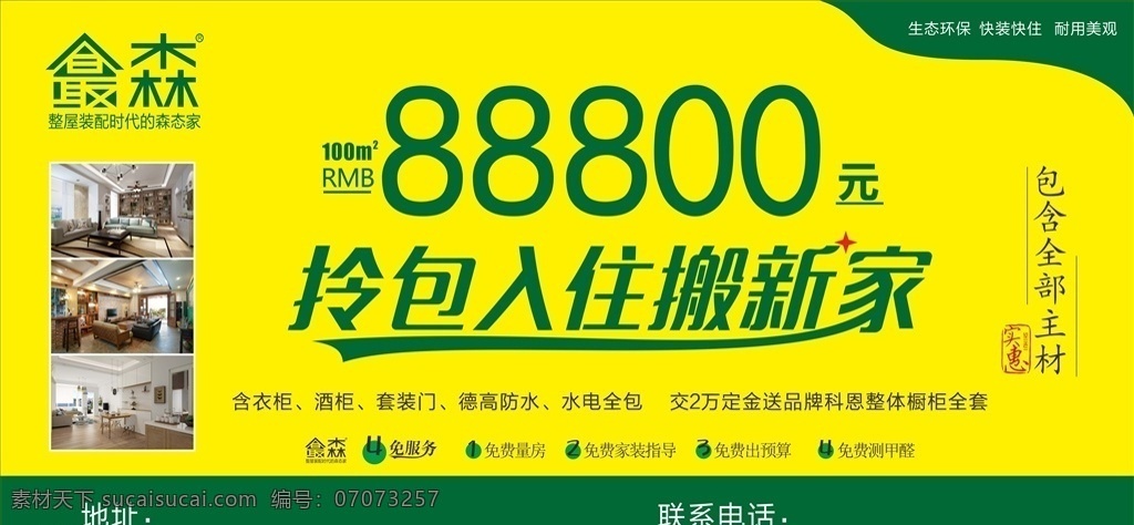 装修公司 家装 装饰公司 家装公司 家装海报 装修海报 装修广告 家装广告 装修公司海报 家装公司海报 装修公司广告 装饰公司广告 装修宣传单 装修dm单 装修公司传单 dm 单 装修公司宣传 家装宣传单 专业装修 装修促销 家装促销 一站式定制 免费设计 促销海报 黄绿色背景