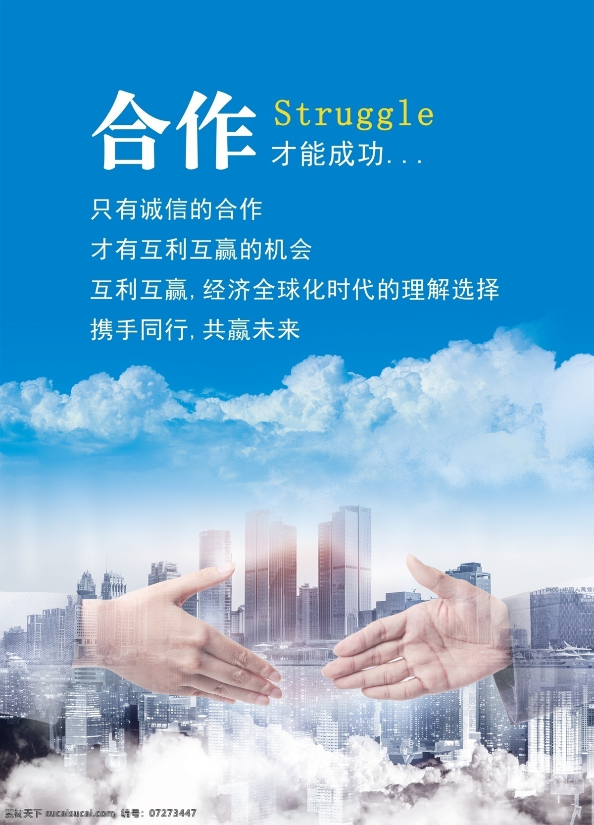 合作 公司格言 名人名句 公司宣言 成功宣言 广告展板 广告海报 广告词 格言海报 蓝色背景