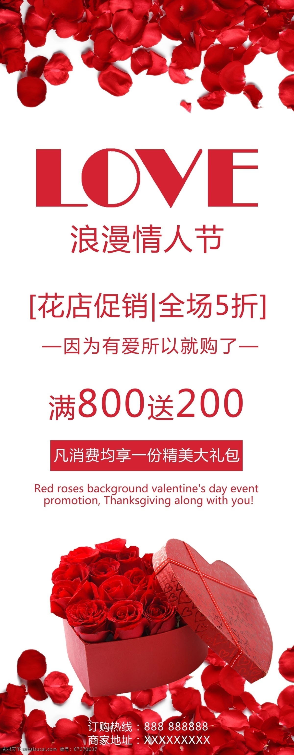 情人节展架 浪漫情人节 珠宝展架 情人节 情人节海报 情人节广告 展架 玫瑰 心形礼盒 礼盒
