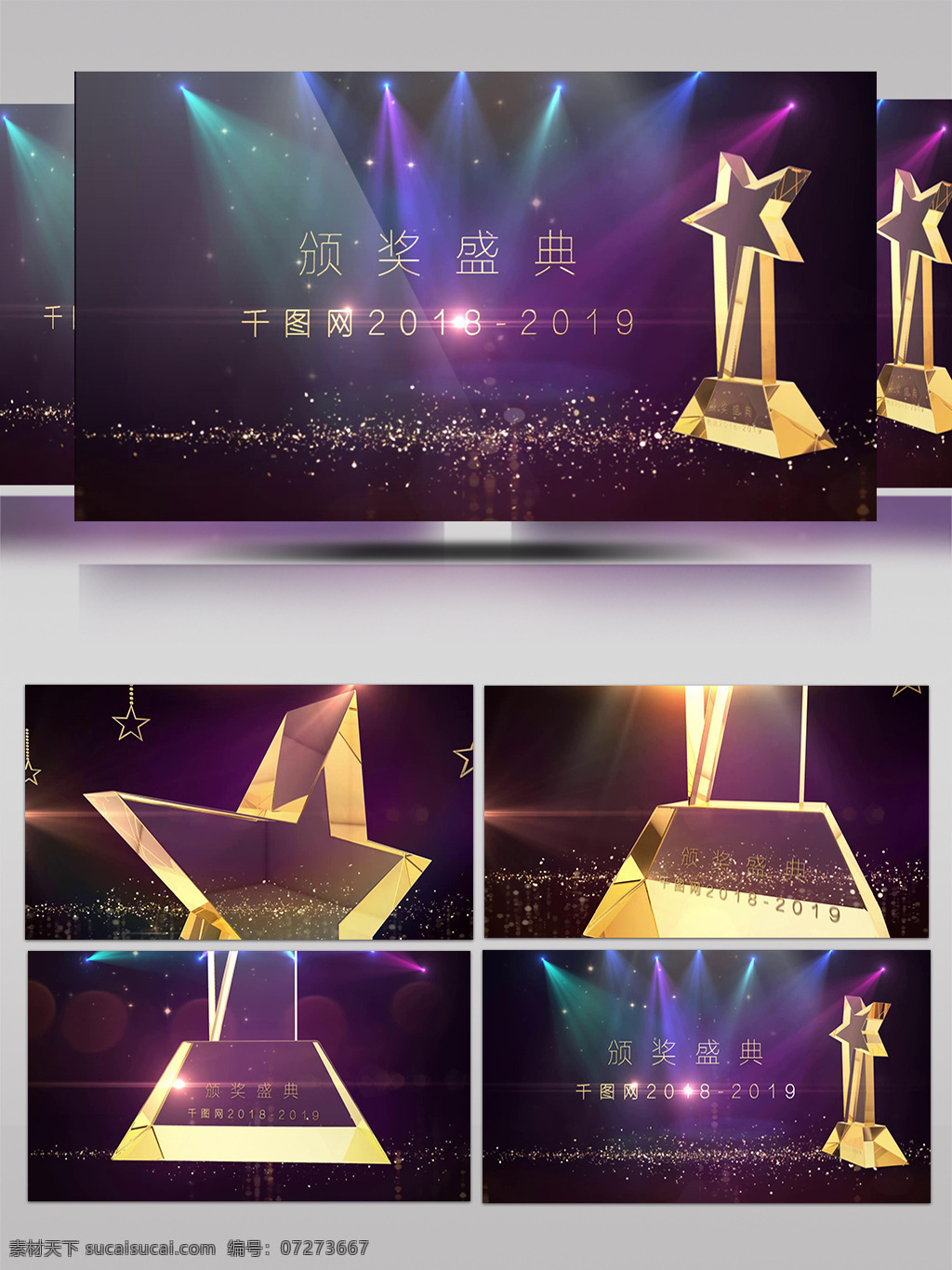 2019 奢华 大气 企业 晚会 优秀 员工 颁奖典礼 年会 颁奖 典礼