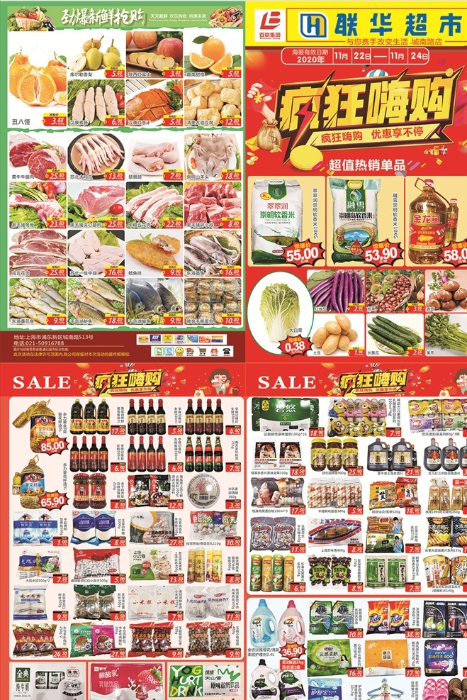超市dm图片 联华 超市 dm 疯狂购物 海报 宣传单 生鲜 百货 食品 dm宣传单