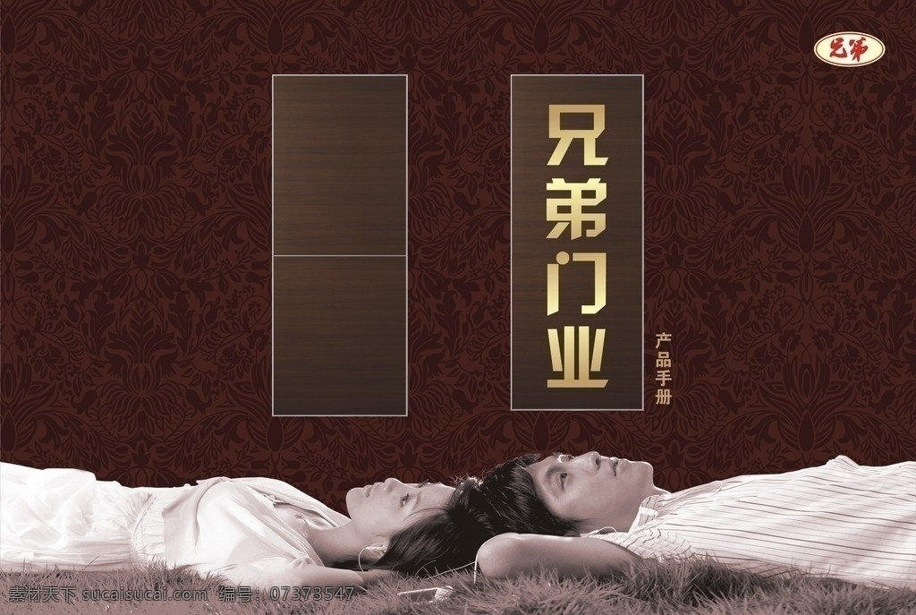 画册封面设计 美女 师哥 门业封面设计 门 画册设计 矢量