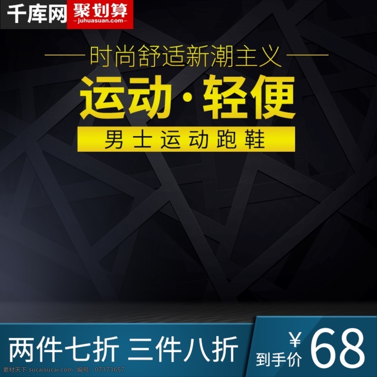 跑鞋 淘宝 直通 车主 图 打折优惠 运动跑鞋 跑鞋主图 直通车 光效 千库原创