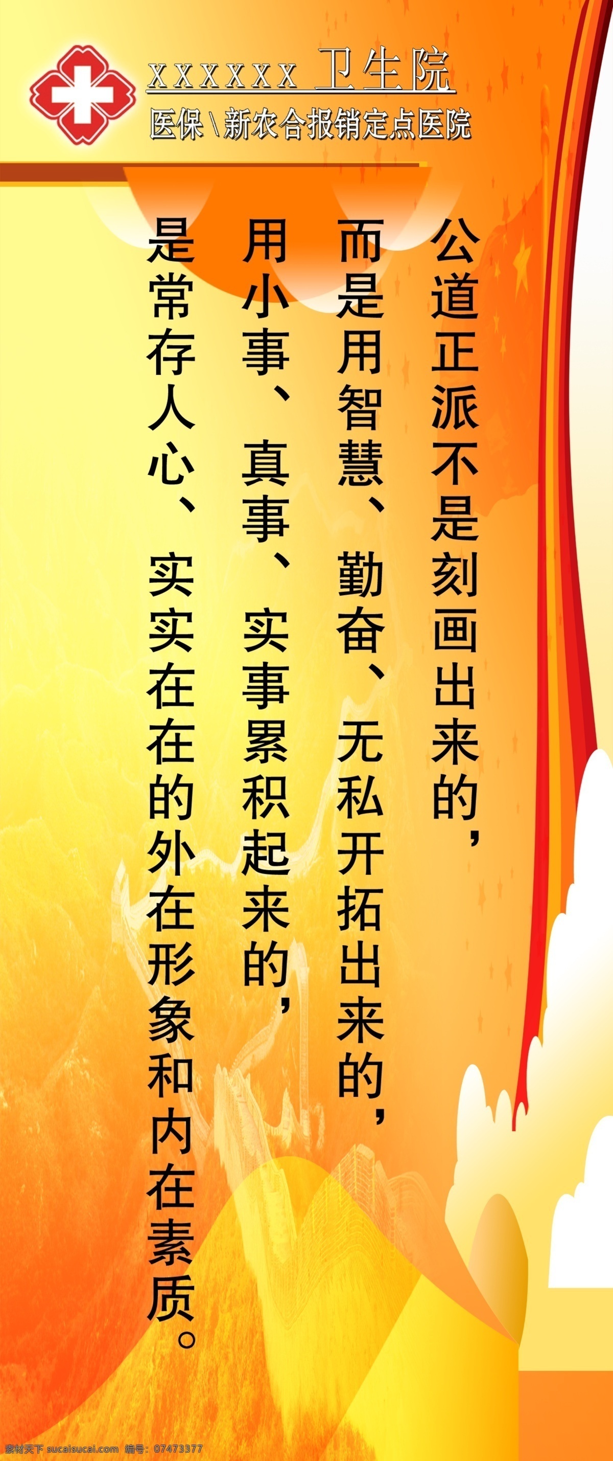 医院廉政文化 医院标志 黄红背景 廉政标语 展板模板 广告设计模板 源文件