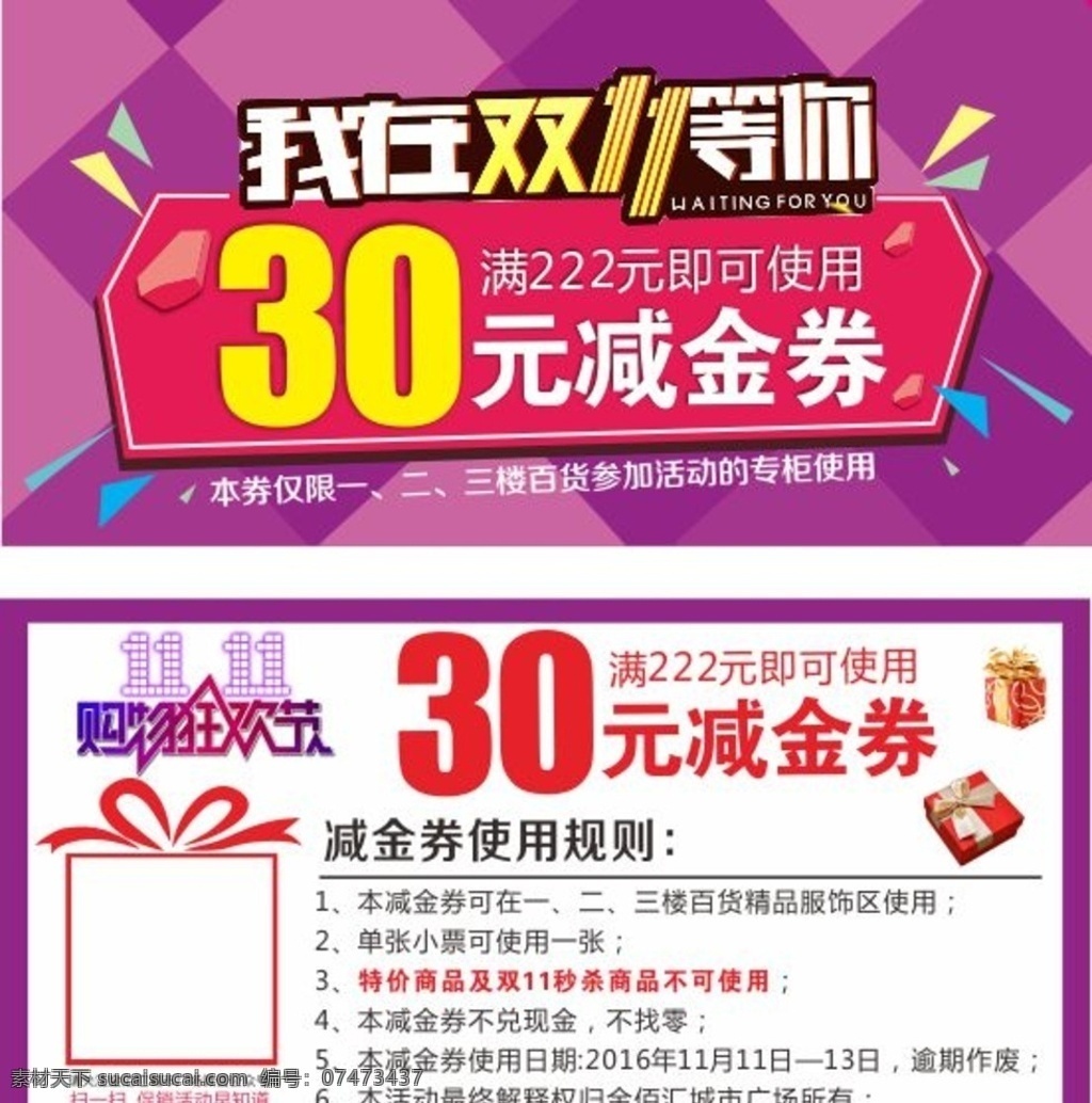 优惠券 减金券 双11优惠券 节日优惠券 元 使用细则 购物狂欢节 名片卡片