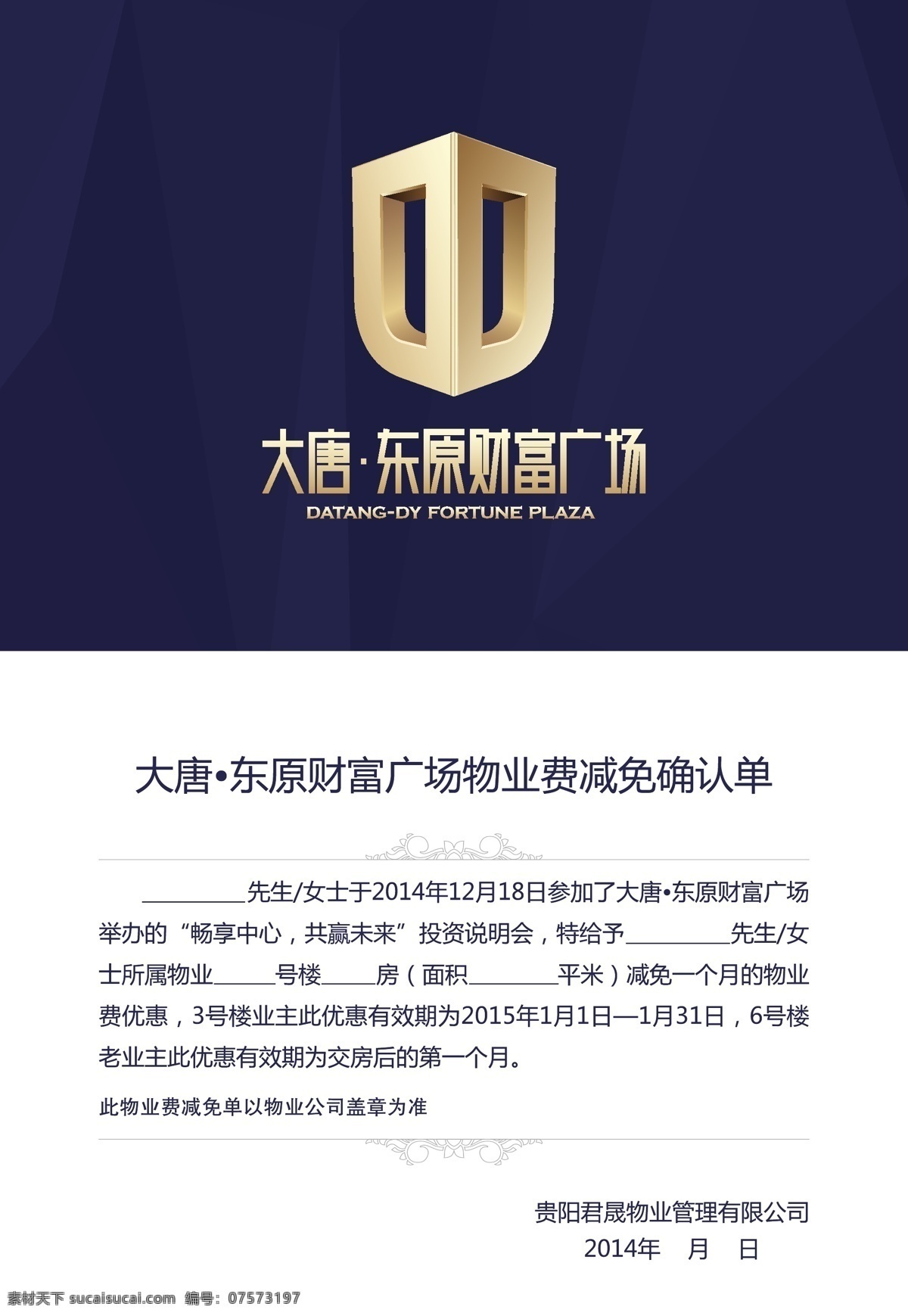 大唐减免单 大唐 减免单 大唐地产 大唐标志 dm宣传单