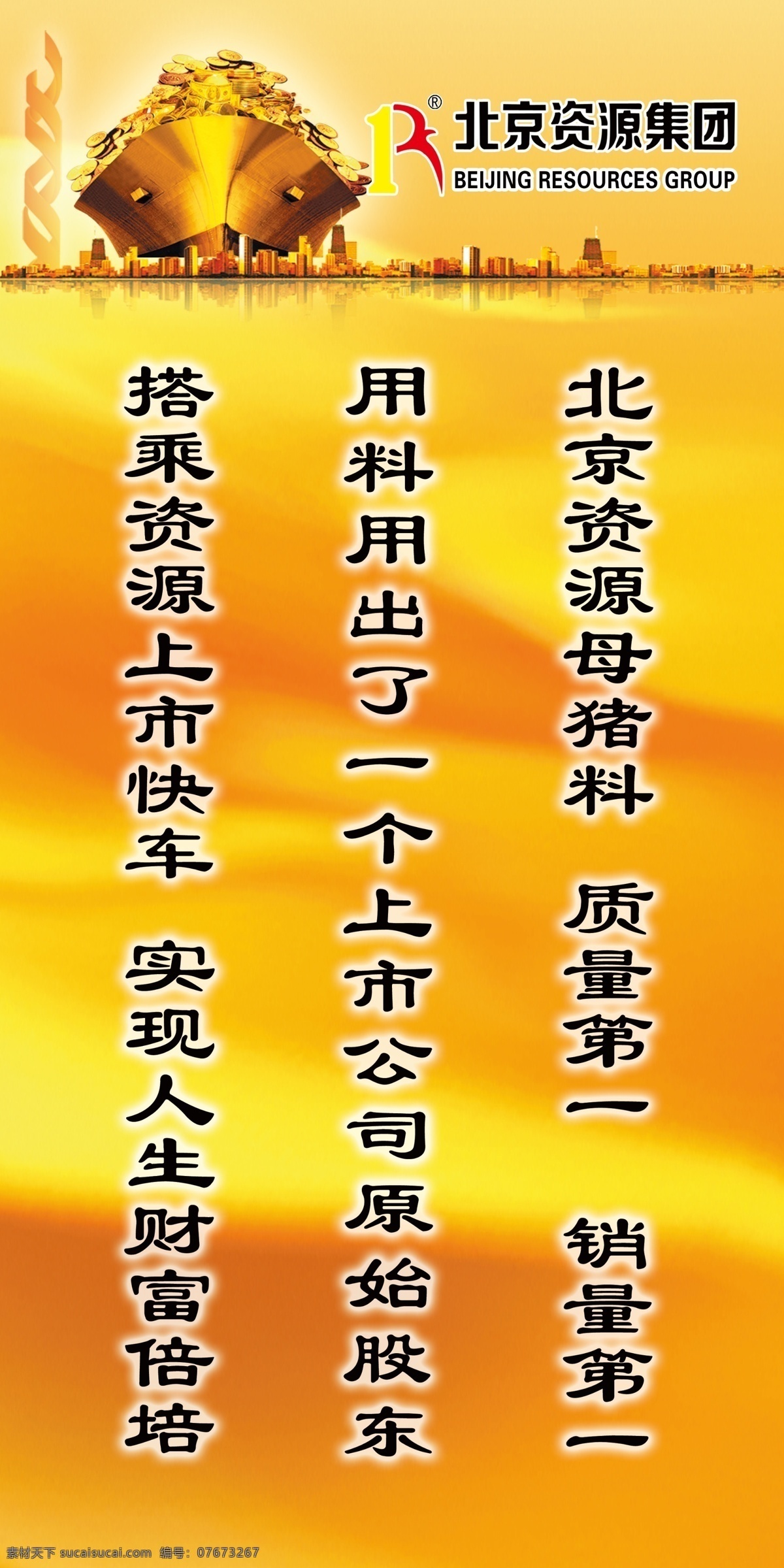 北京资源展架 高档展架 时尚展架 展架模板 展架设计 x展架 创意展架 粉展架 绿展架 绚展架 紫展架 红色展架 展板模板 黄色