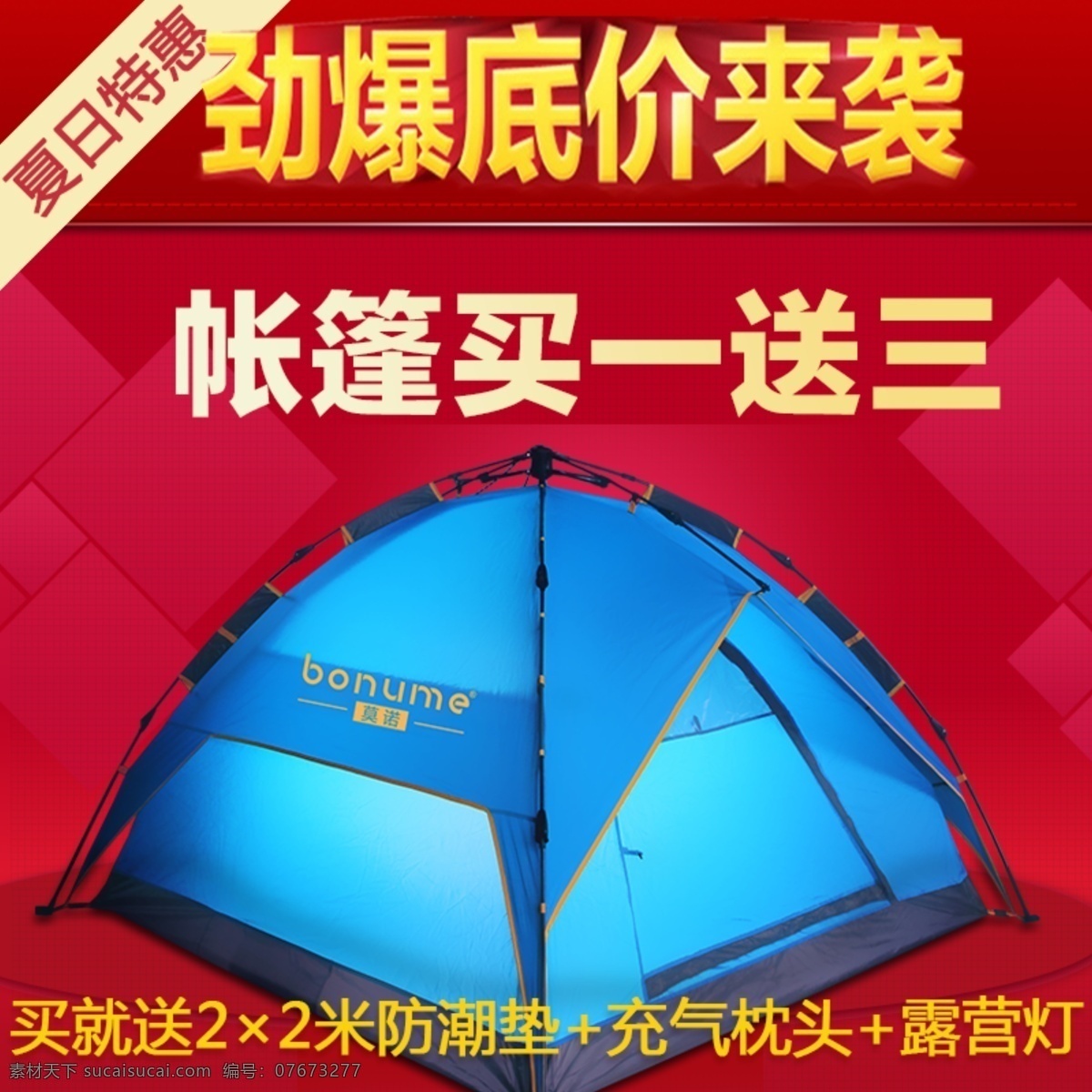 夏日特惠 帐篷 特惠 户外 红色