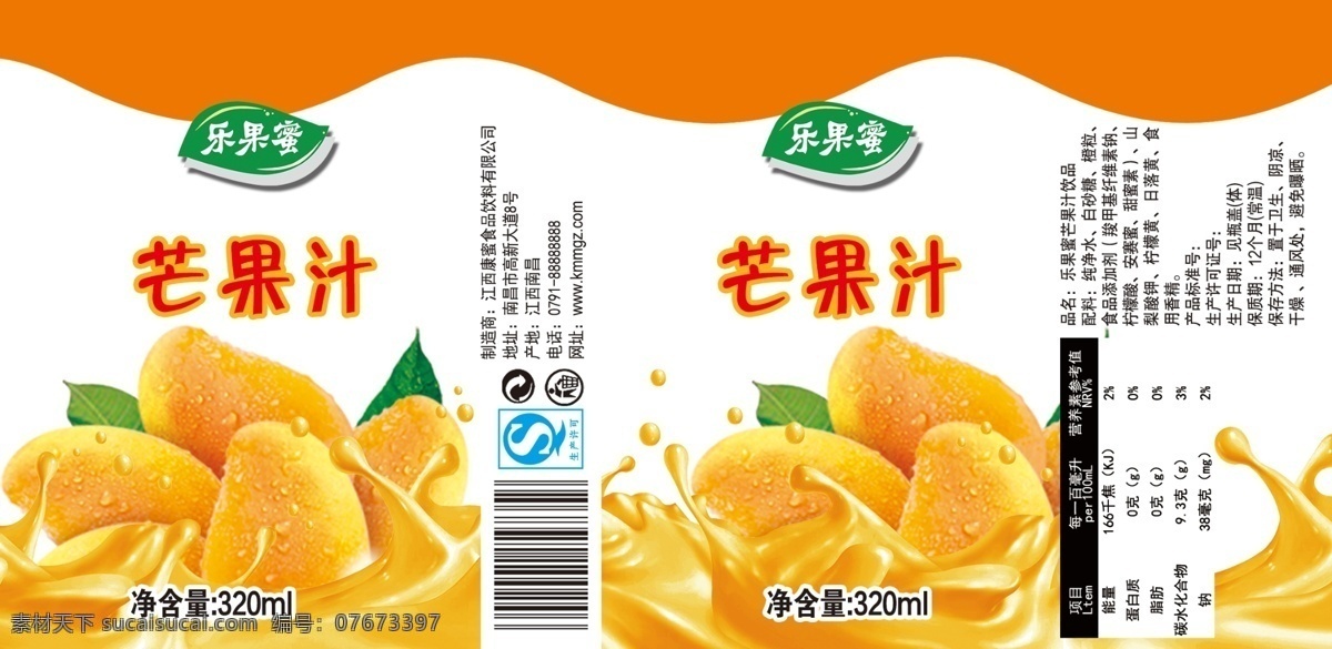 小 瓶 标签 psd文件 芒果 包装设计 logo设计 画册设计 白色