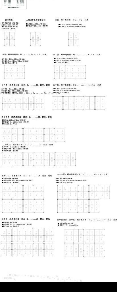 印刷 拼版 页面 知识 页面知识 对开 全开 8开 4开 其他矢量 矢量素材 矢量图库