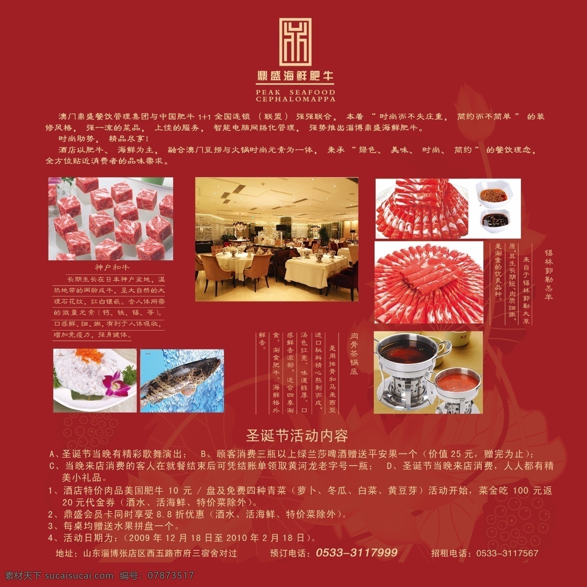 海鲜 酒店 菜单 单页 广告设计模板 画册设计 会刊 火锅 源文件 鲜酒店 其他画册封面