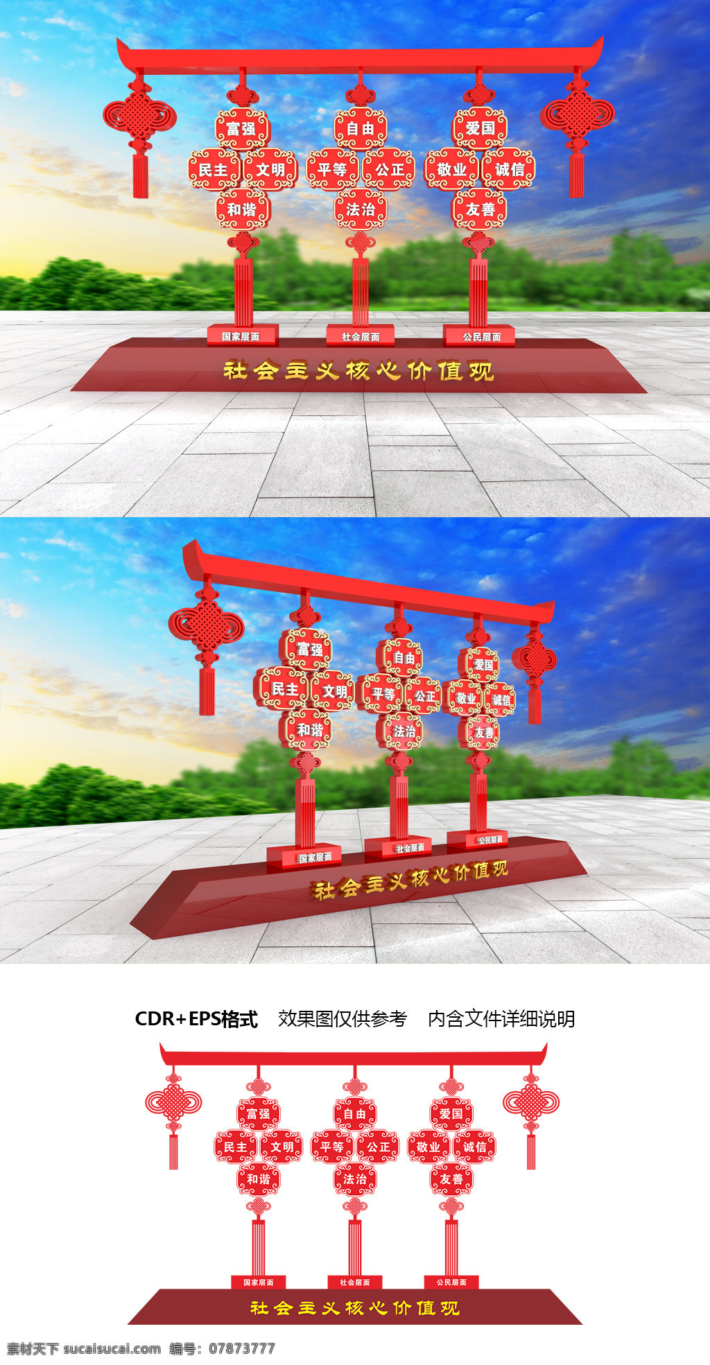 大型 立体 社会主义 核心 价值观 党建 广场 雕塑 展板 文化 墙 党建文化墙 价值观雕塑 雕刻 党建广场雕塑