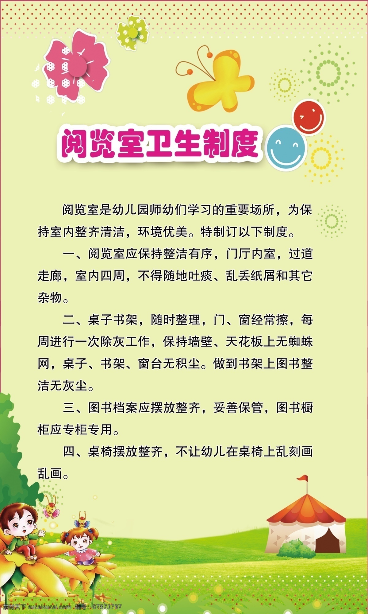 阅览室 卫生 制度 幼儿园 写真 学校 文化艺术 传统文化
