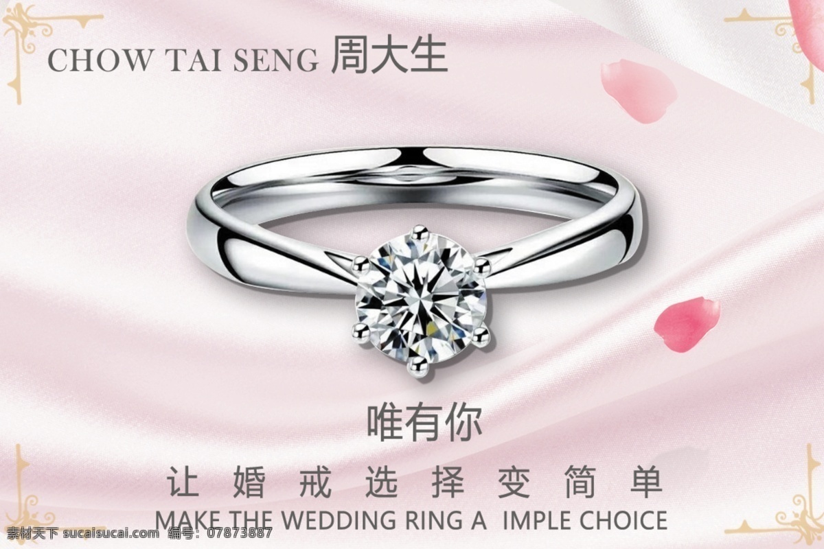 钻石戒指 周六福 金伯利钻石 美钻 周大福金店 周大福钻石 中国金店 钻戒 金店 红底面 珠宝海报 克拉美钻石 珠宝 珠宝广告 珠宝单页 珠宝宣传单 珠宝dm 珠宝促销海报 珠宝促销广告 珠宝展板 珠宝商 珠宝首饰 黄金 钻石海报 钻石宣传 dm宣传单