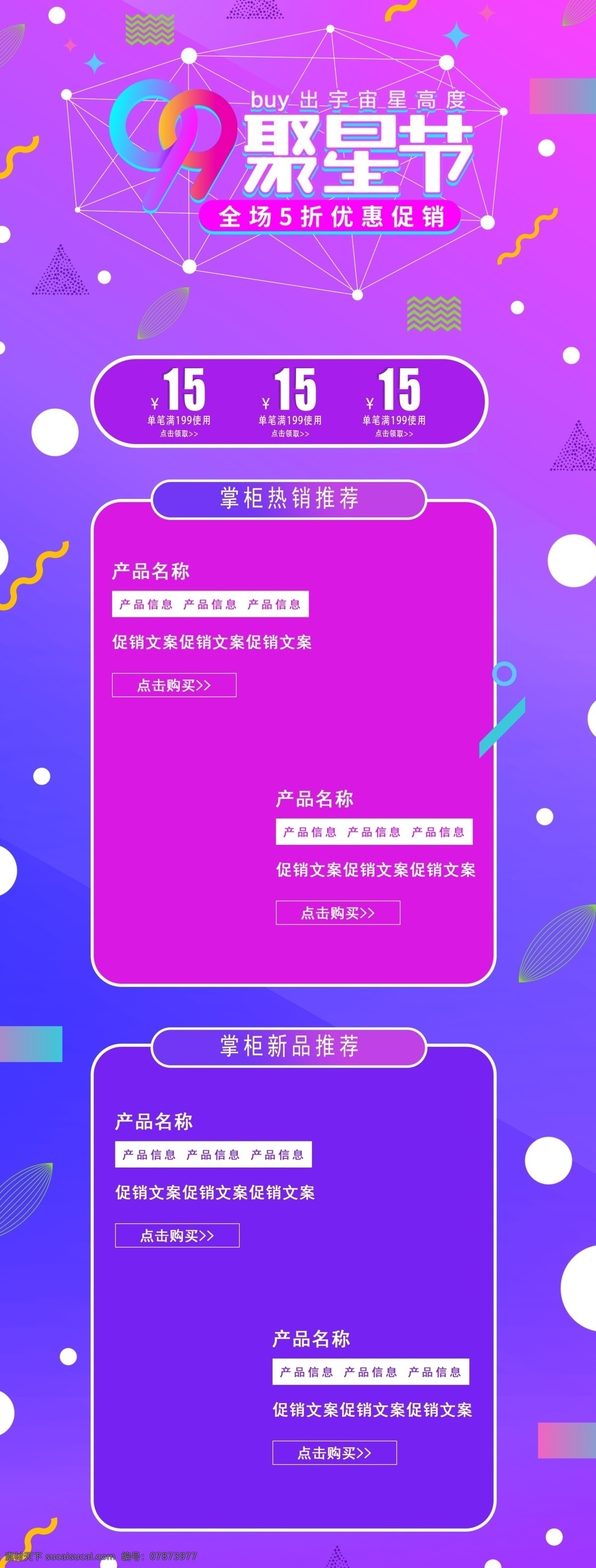紫色 渐变 孟菲斯 99 聚星 节 促销 首页 模板 天猫 99聚星节 元素 淘宝