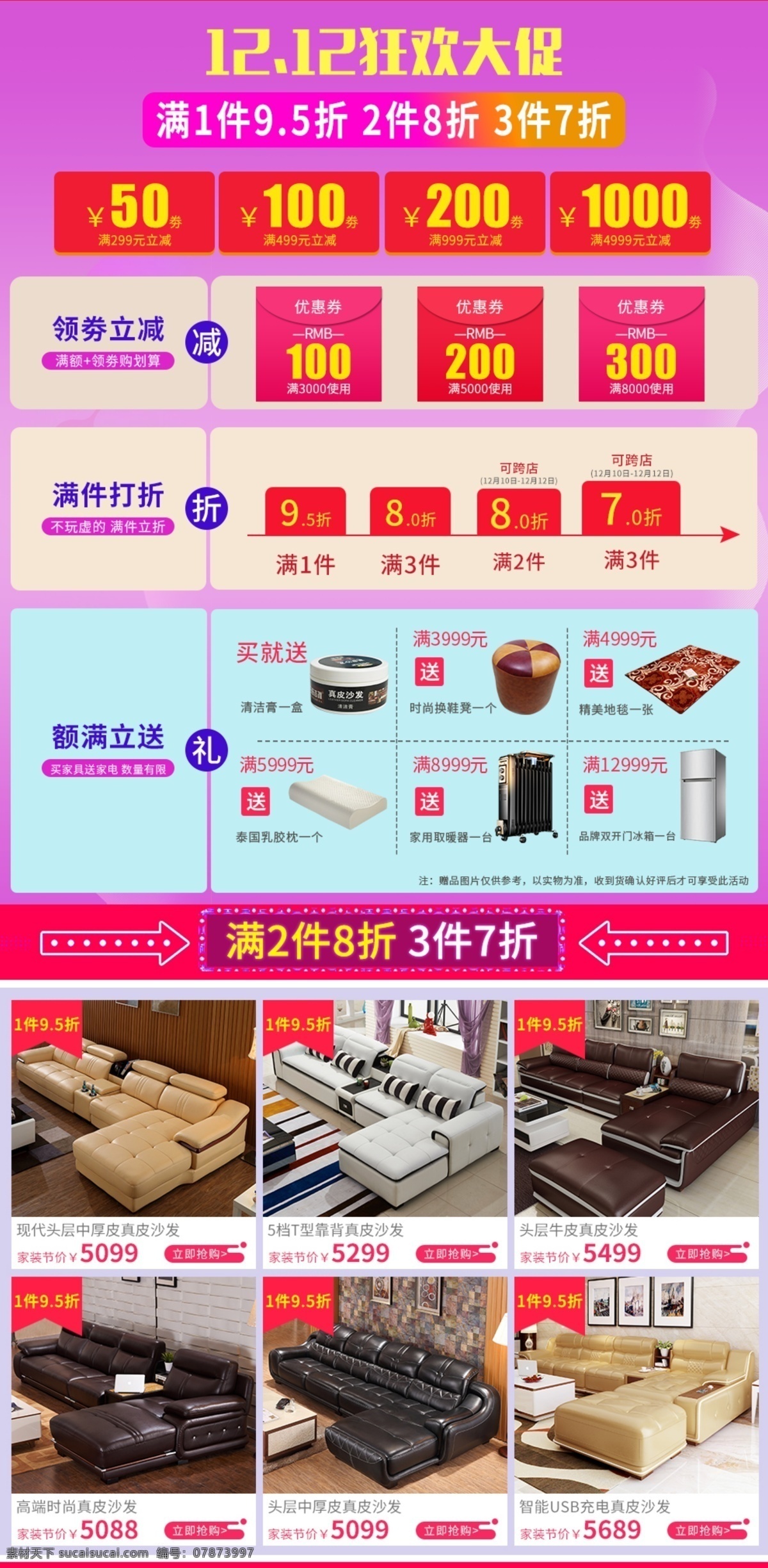 1212 沙发 详情 家具 关联 沙发详情 家具关联 狂欢大促 京东家具节