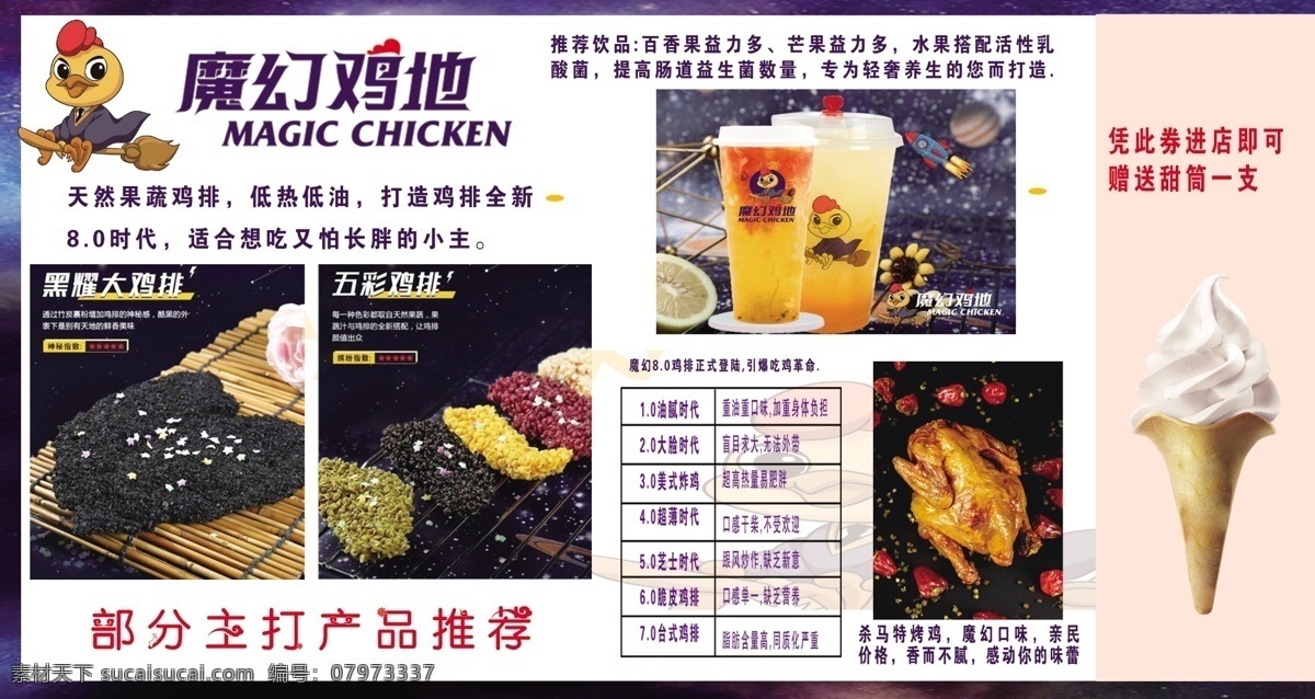 魔幻鸡地 小吃 烧烤 甜筒 鸡排