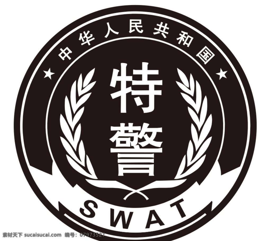 特警logo特警标志素材图片下载-素材编号07973527-素材天下图库