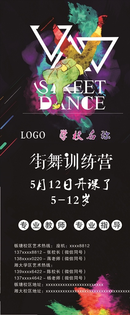 街舞招生展架 街舞招生广告 寒假招生 街舞 街舞广告 街舞培训学校 寒假培训 街舞招生 街舞海报 街舞展架 街舞宣传海报 招生广告 学校招生广告 展架