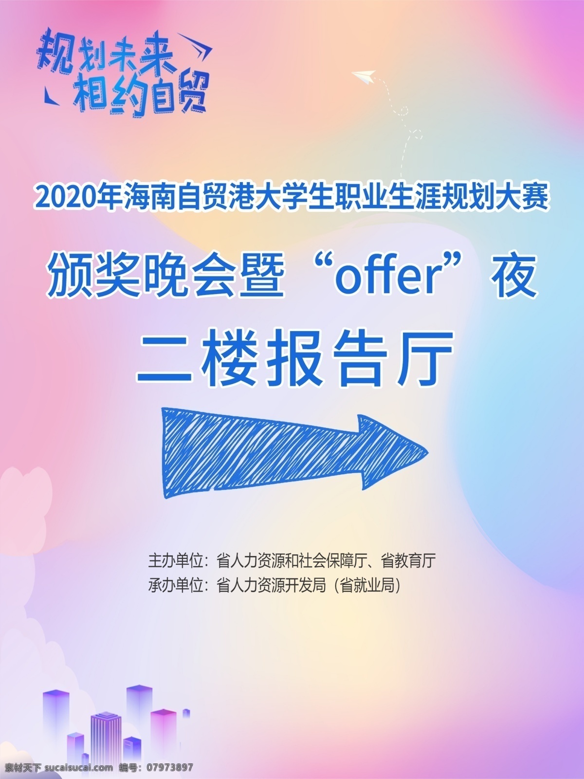 决赛 二楼 指示牌 报告厅 晚会 分层