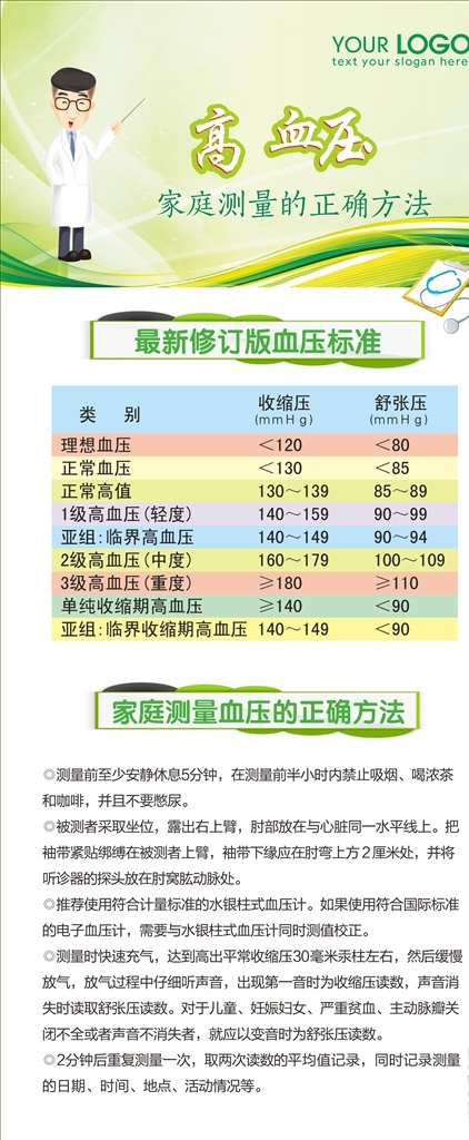 高血压 血压 三高 心脑血管病 冠心病 健康知识 知识宣传 卫生知识 健康 老人 测量血压 家庭测量 x展架 x展架设计