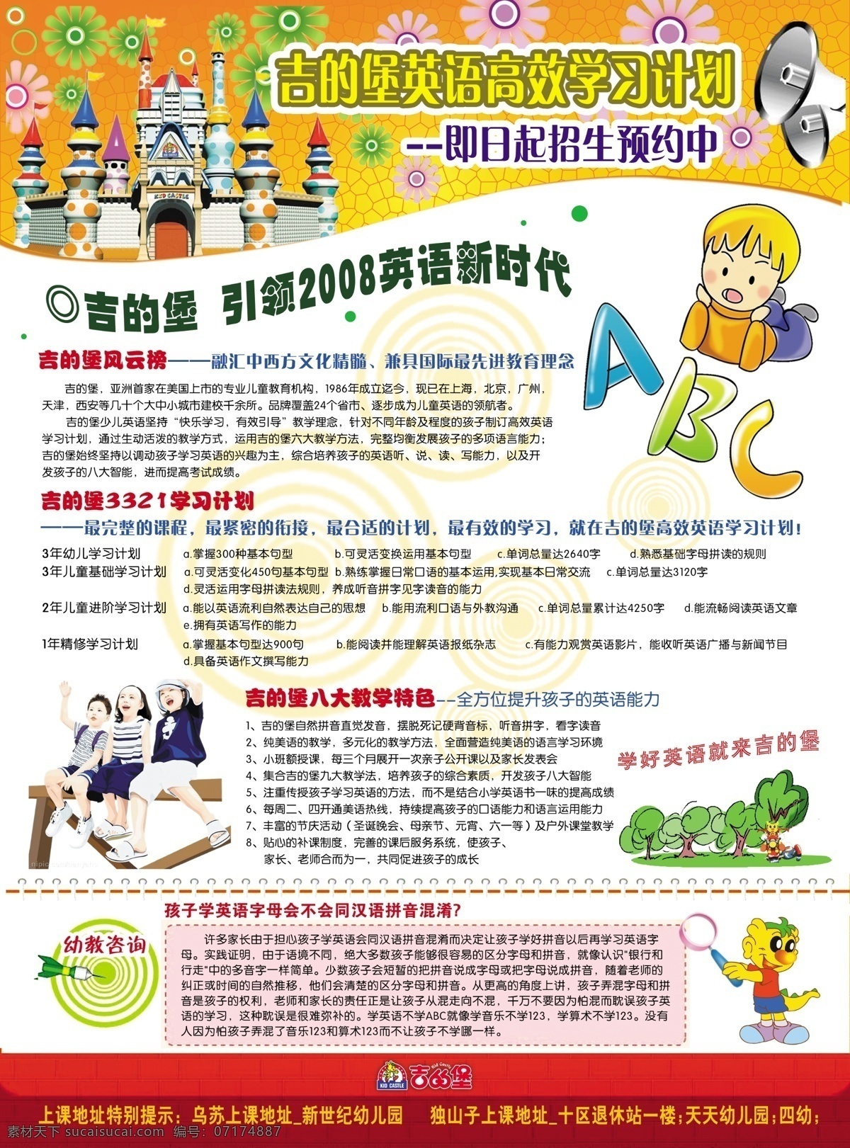 英语培训 dm2 设计素材 校园专辑 墙报板报 psd源文件 白色
