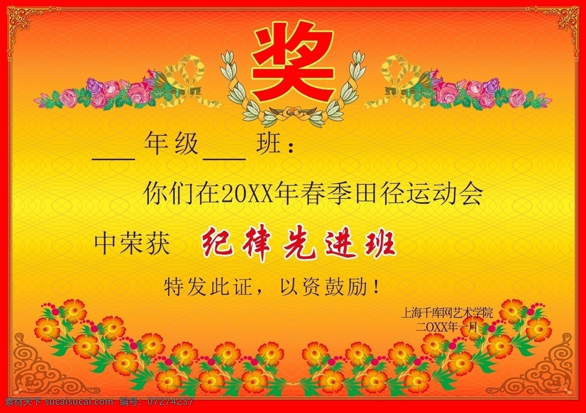 千 库 原创 黄色 简约 奖状 千库原创 模版奖状 模板 黄色简约 学生素材 学生奖状 学生