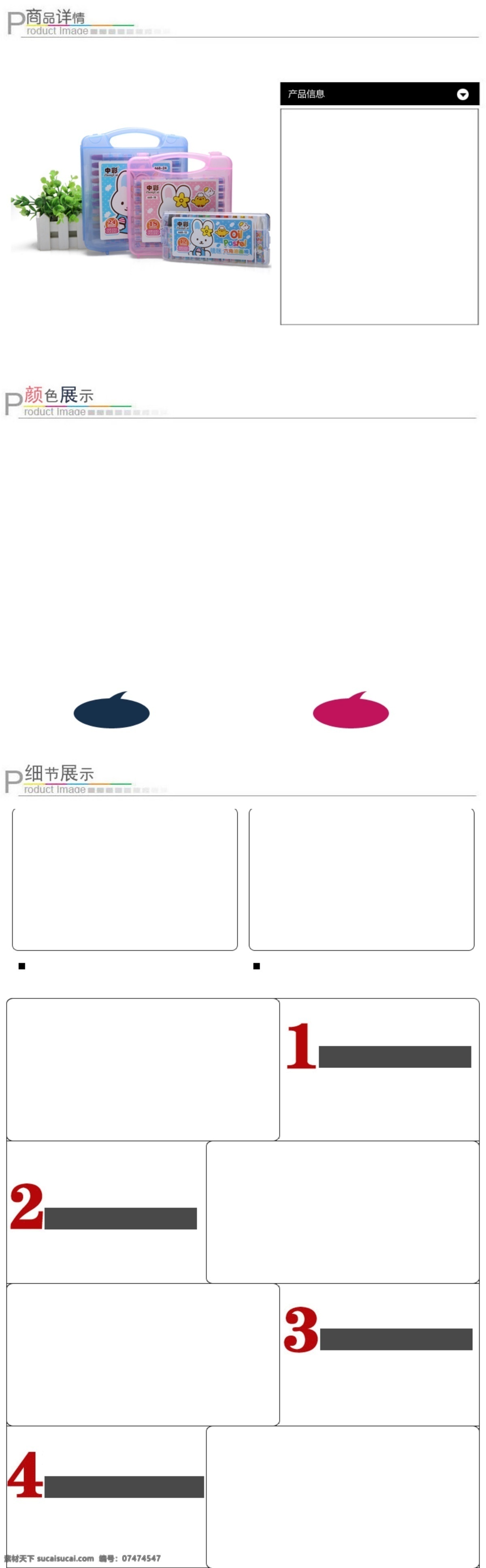 儿童 蜡笔 描述 淘宝详情页 儿童蜡笔 淘宝素材 其他淘宝素材