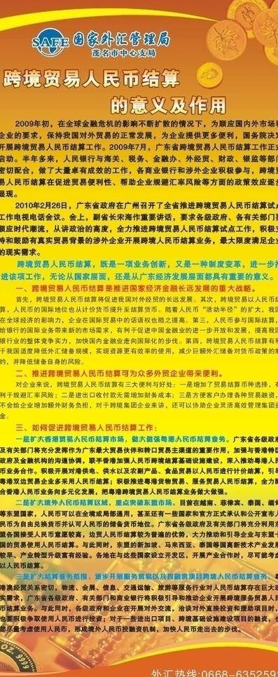 外汇局 x 展架 x展架 金融 贸易 展板模板 外汇局x展架 外汇 矢量 其他展板设计