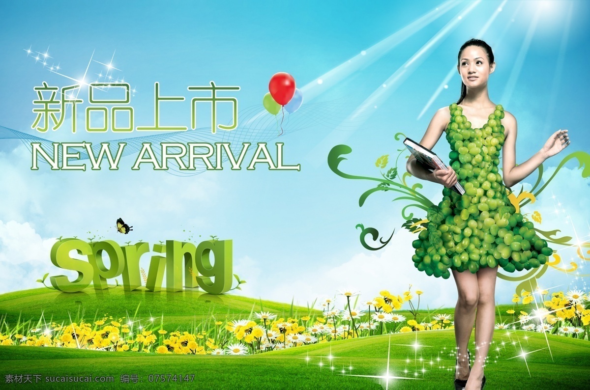 new psd分层 spring 白云 草地 春 春天 促销 春品上市 蝴蝶 绿 绿芽 新品 上市 arrival 美女 阳光 绿色 花 绿草 菊花 星星点点 蓝天 花纹 气球 光线 服装 吊旗 线条 流线 书本 葡萄 藤萝 春季气息 广告设计模板 源文件 促销海报
