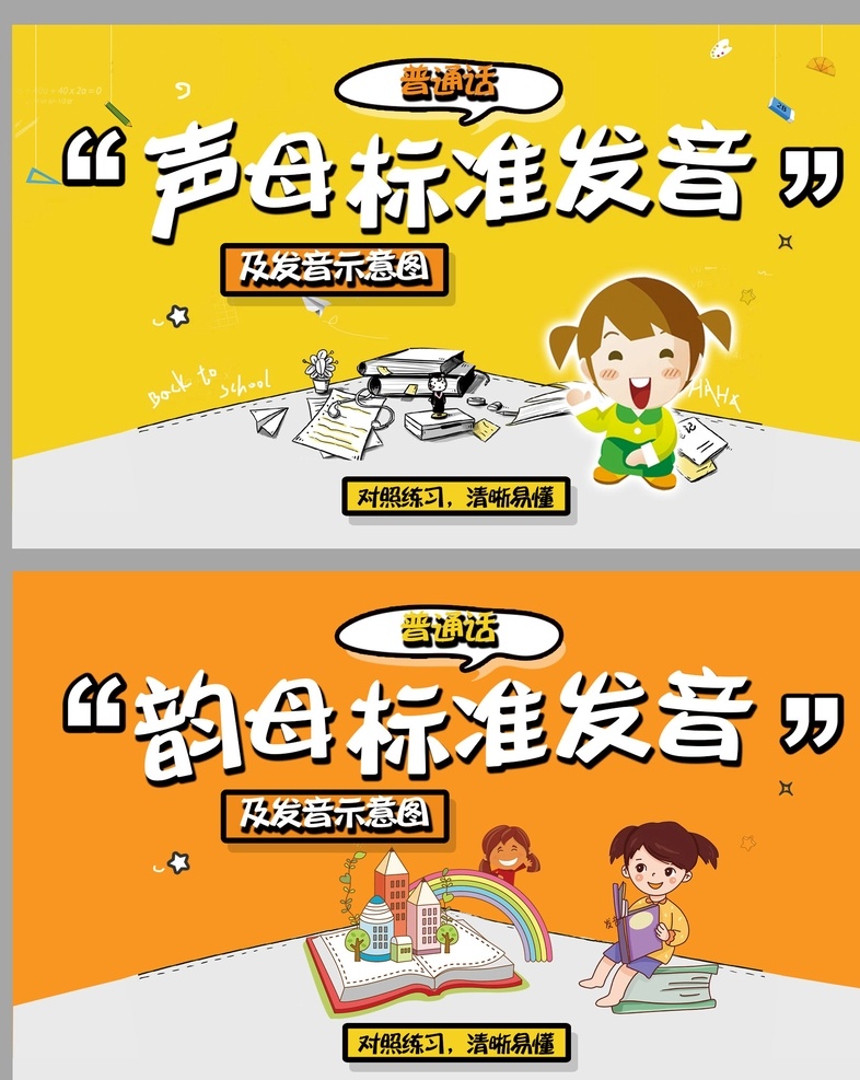 普通话海报 声母 韵母发音 小孩发音 小孩看书 黄色 橙色 口才联系 教育 培训 课程 少儿 卡通