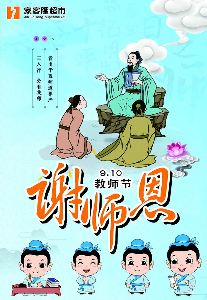 谢师恩 书童 老师 古装老者 古装小孩 dm宣传单