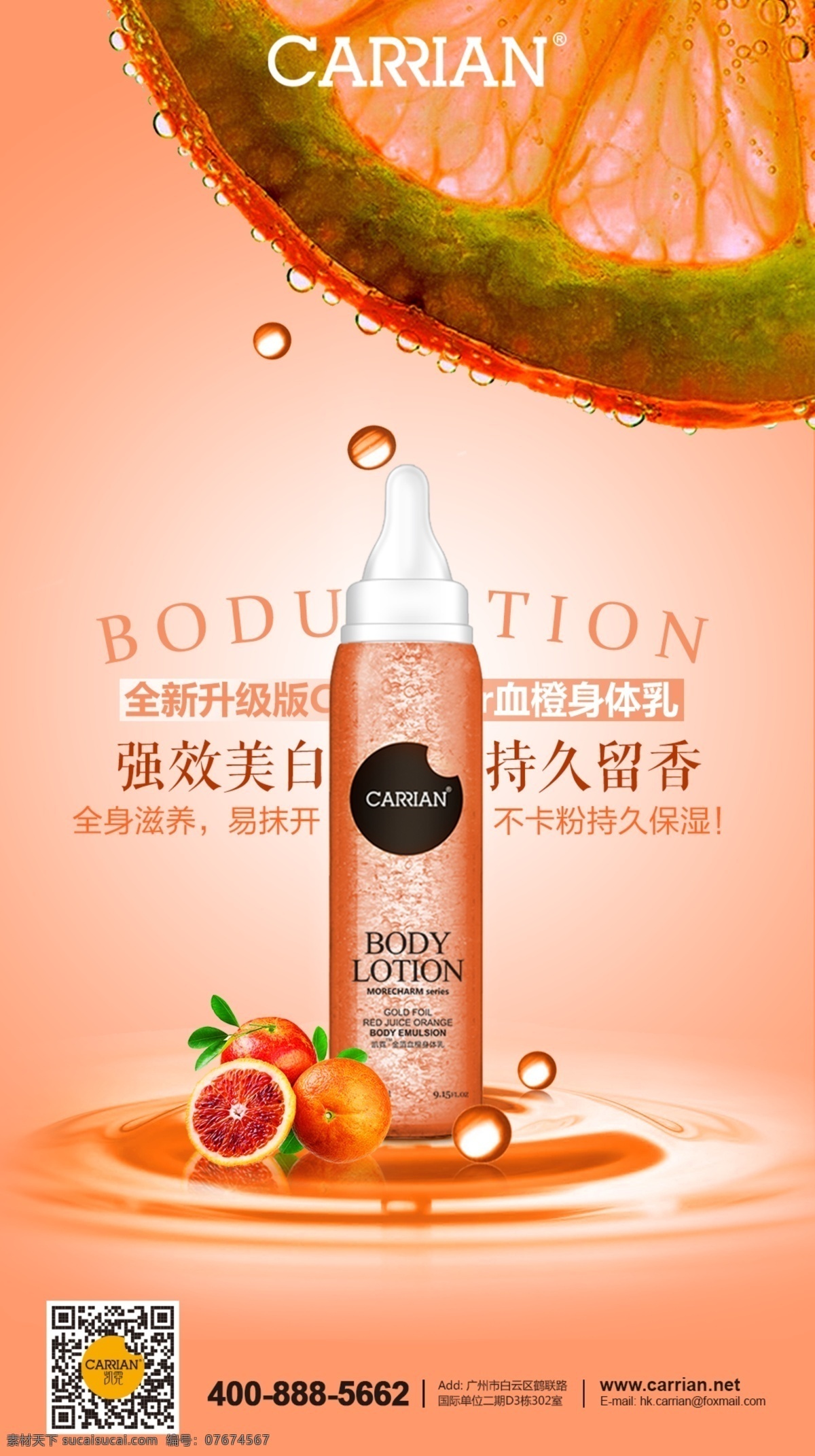 微 商 化妆品 海报 美白 防晒 化妆 品类 目 微商城 微商宣传 代理 商城 首页 招募 背景 名片 模板