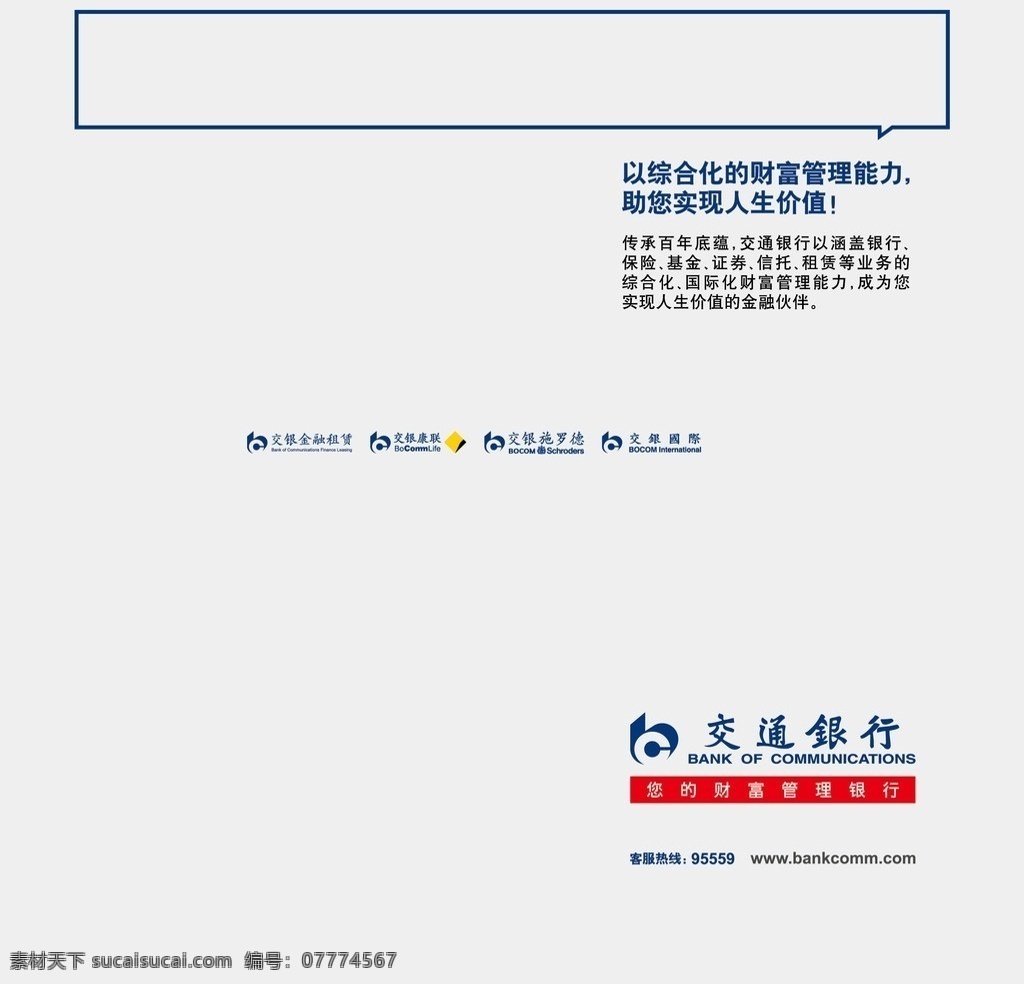交通银行展板 交通银行海报 交通银行信函 交通银行 画册 封面 矢量素材 其他矢量 矢量