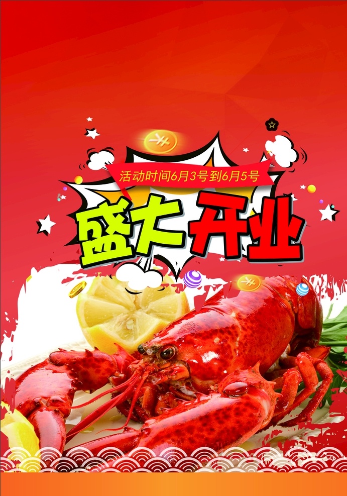 小龙虾宣传单 小龙虾 宣传单 红色 a4 餐饮 盛大开业 dm宣传单