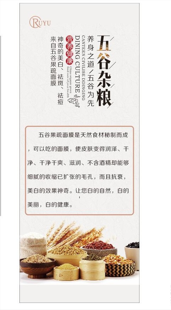 五谷杂粮 养生 简约 x展架 海报 门型展架 美容