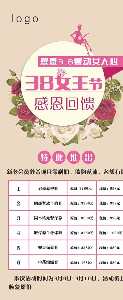 三八女王节 38妇女节 女王节 宣传活动广告 节日海报 感恩回馈 感恩38 惠动女人心 花 清爽 唯美海报 唯美 展架 x展架 节日展架 海报展架 展架画面 节日展架画面