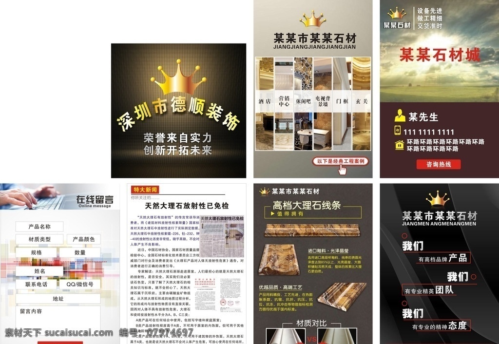 石材宣传单 石材画册 画册 名片 在线留言 新闻 皇冠 团队 装修海报 海报 底纹 花纹 大理石 高档大理石 封面 易企秀 模版 微信模版